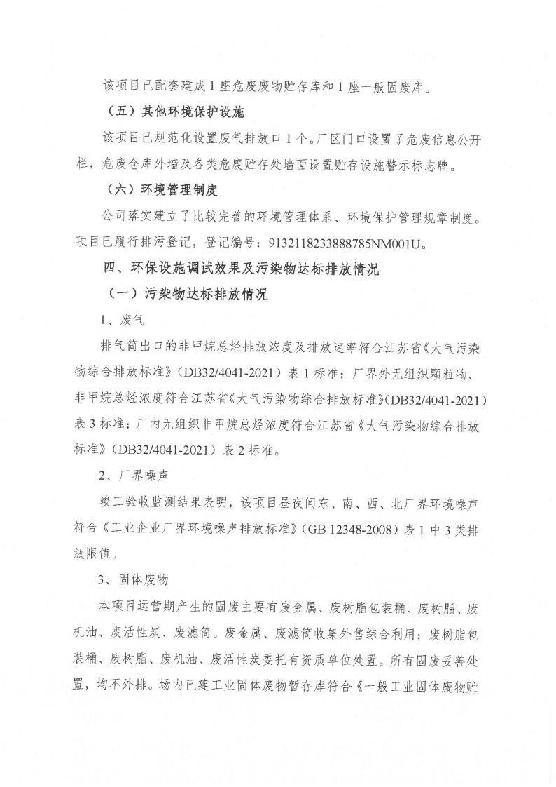 十大网彩平台中国有限公司（江苏）变压器制造有限公司验收监测报告表_60.png
